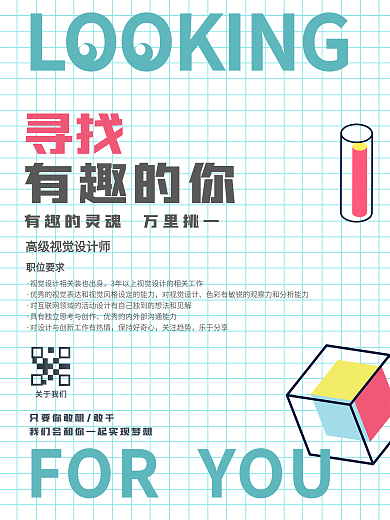 孟菲斯招聘海报ps设计
