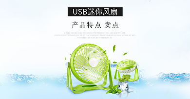 夏季桌面USB风扇海报