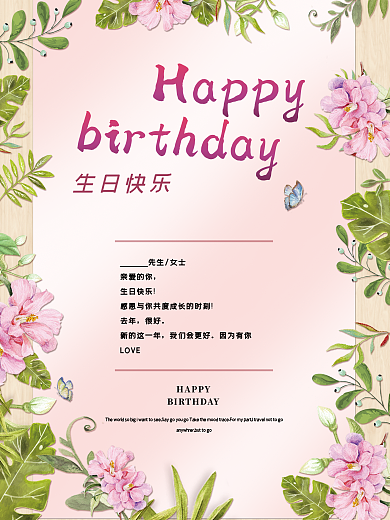 唯美生日海报下载