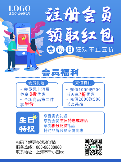 蓝色简约招募注册会员专享权益福利活动海报