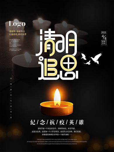 清明追思致敬英雄海报