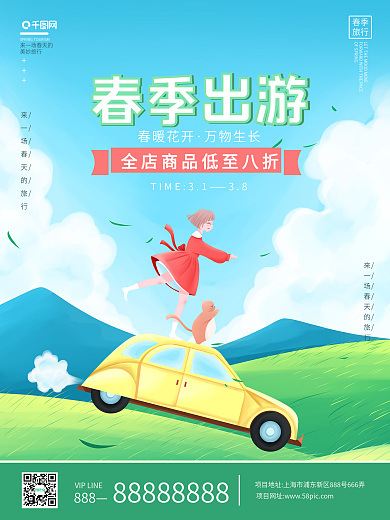 绿色手绘春季出游促销海报