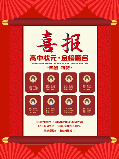 红色古风折扇高考喜报海报
