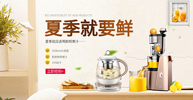 淘宝天猫简约温馨家居风格榨汁机海报