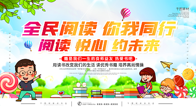 简约世界读书日宣传展板