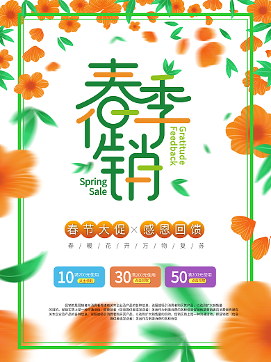 小清新超市商场春季促销海报