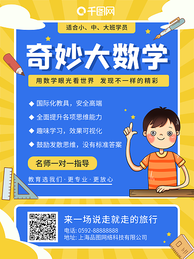 黄蓝色卡通可爱教育培训奇妙大数学宣传海报