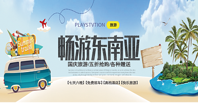 蓝色卡通汽车国庆节出游季电商banner