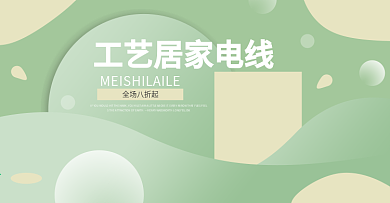 工艺居家电线电缆简约扁平轮播图海报