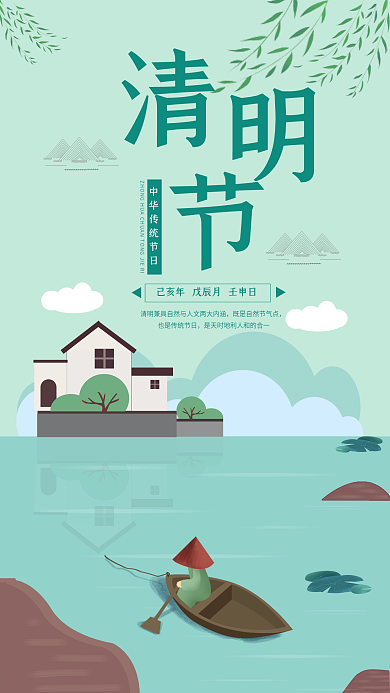 清明节社交媒体用图房子水面划船中国风