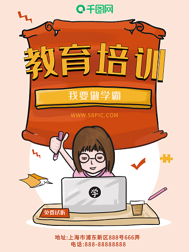 教育培训海报设计图