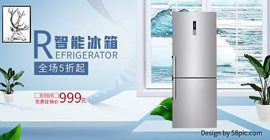 电商淘宝家用电器冰箱海报banner