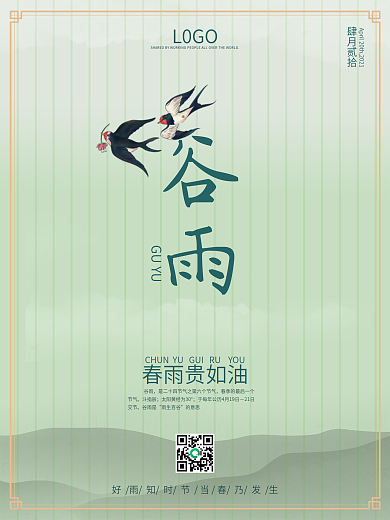 简约小清新谷雨二十四节气海报宣传