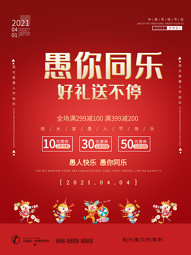 41愚人节活动促销宣传海报