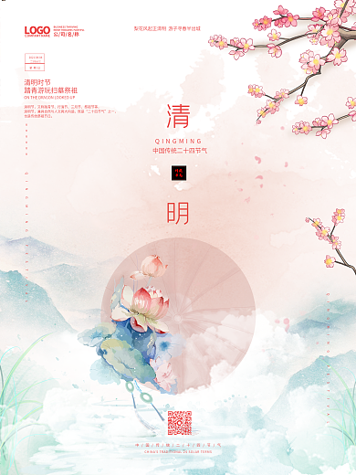 清明二十四节气四月寒食节清新扫墓踏青海报