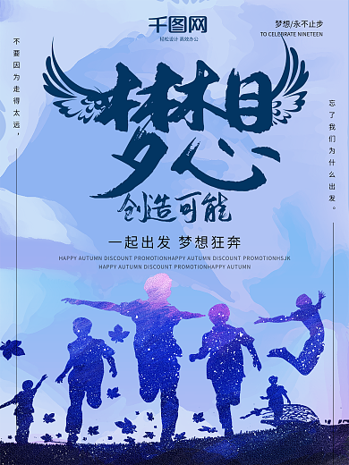 企业文化梦想创造可能企业海报