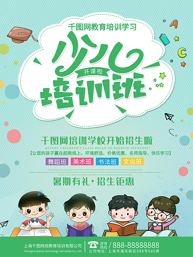 原创少儿培训班招生海报