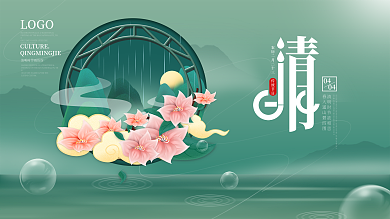 简约中国风留白非居中排版清明节节日展板