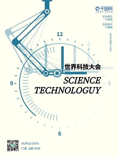 浅色机械时钟科技海报