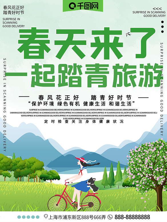 春天来了一起踏青公益宣传海报