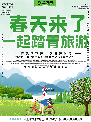 春天来了一起踏青公益宣传海报