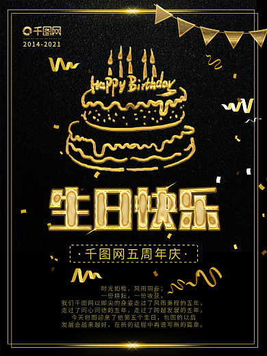 生日快乐图片
