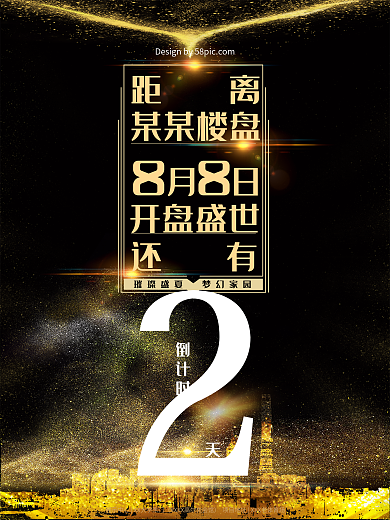 黑金创意地产开盘海报