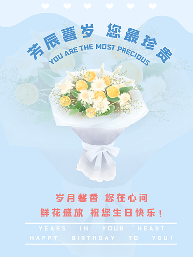 生日推送祝福海报