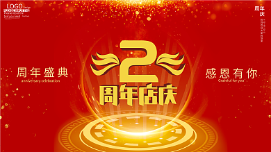 简约留白周年庆展板