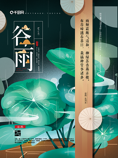 原创手绘简约谷雨节气排版海报