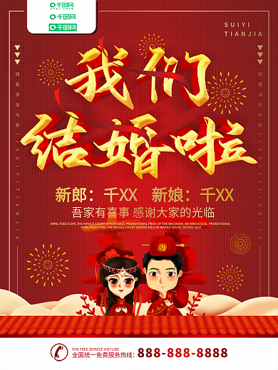 我们结婚啦欢迎牌