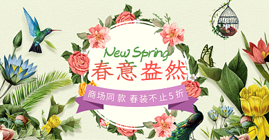春装上新海报