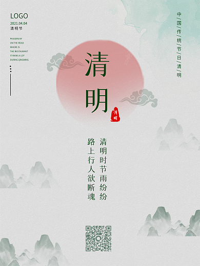 清明节中国风简约宣传海报