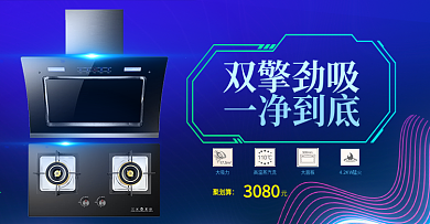 蓝色科技油烟机燃气灶厨卫首页全屏海报