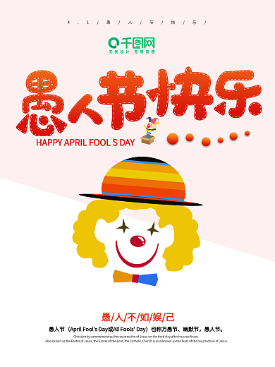 西方节日愚人节简约卡通海报