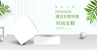 1920淘宝时尚女鞋海报banner