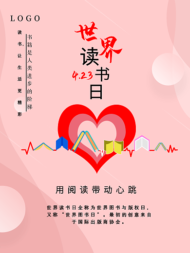世界读书日海报心跳手绘