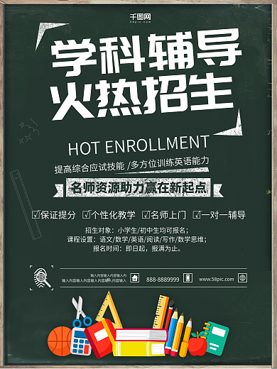 教育培训补习班招生宣传海报培训班