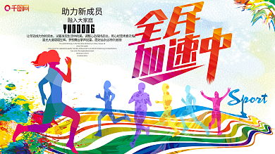 运动会展板图片