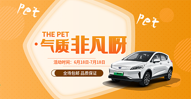电商汽车banner活动海报