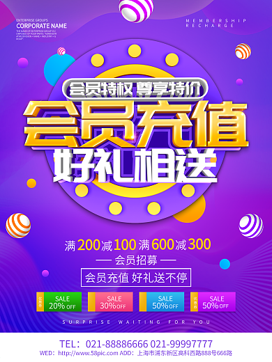 紫色创意会员充值海报设计