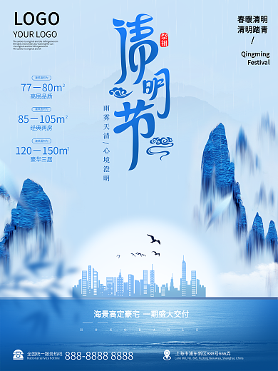蓝色创意地产清明节海报清明时节促销宣传
