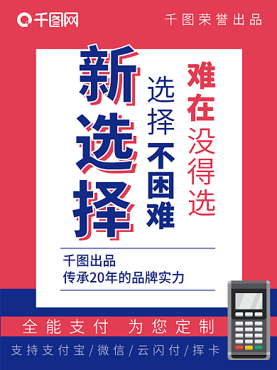 「原创」pos机产品微商海报宣传单物料