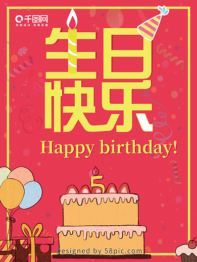 happy birthday 简约祝福生日快乐海报