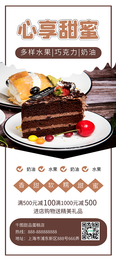 清新草莓巧克力蛋糕促销展架易拉宝