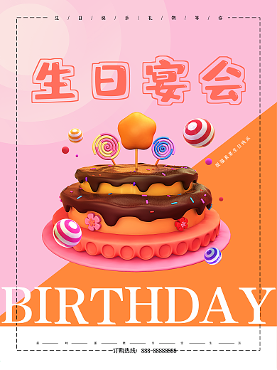 唯美大气生日宴会海报
