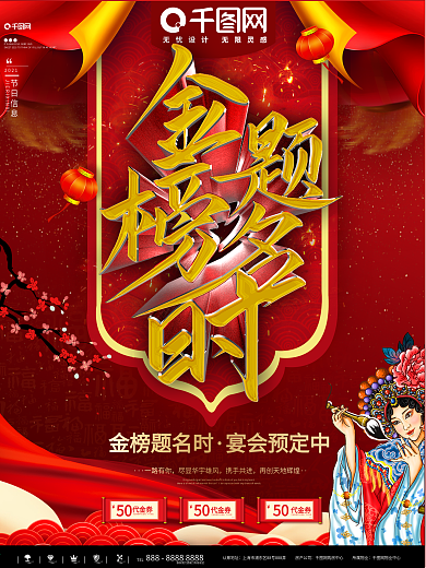 红金大气喜庆金榜题名商业促销海报