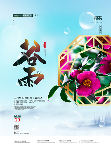 清新简约谷雨时节海报