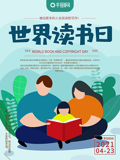 原创插画扁平风世界读书日宣传海报