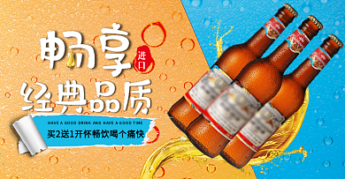 淘宝食品茶饮啤酒饮料banner